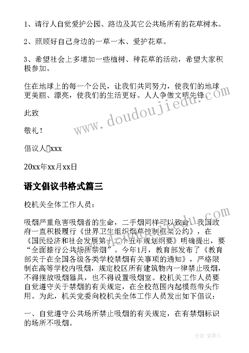 2023年语文倡议书格式(大全5篇)