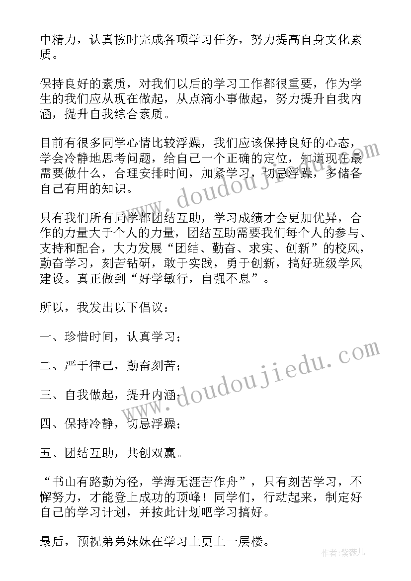 2023年语文倡议书格式(大全5篇)