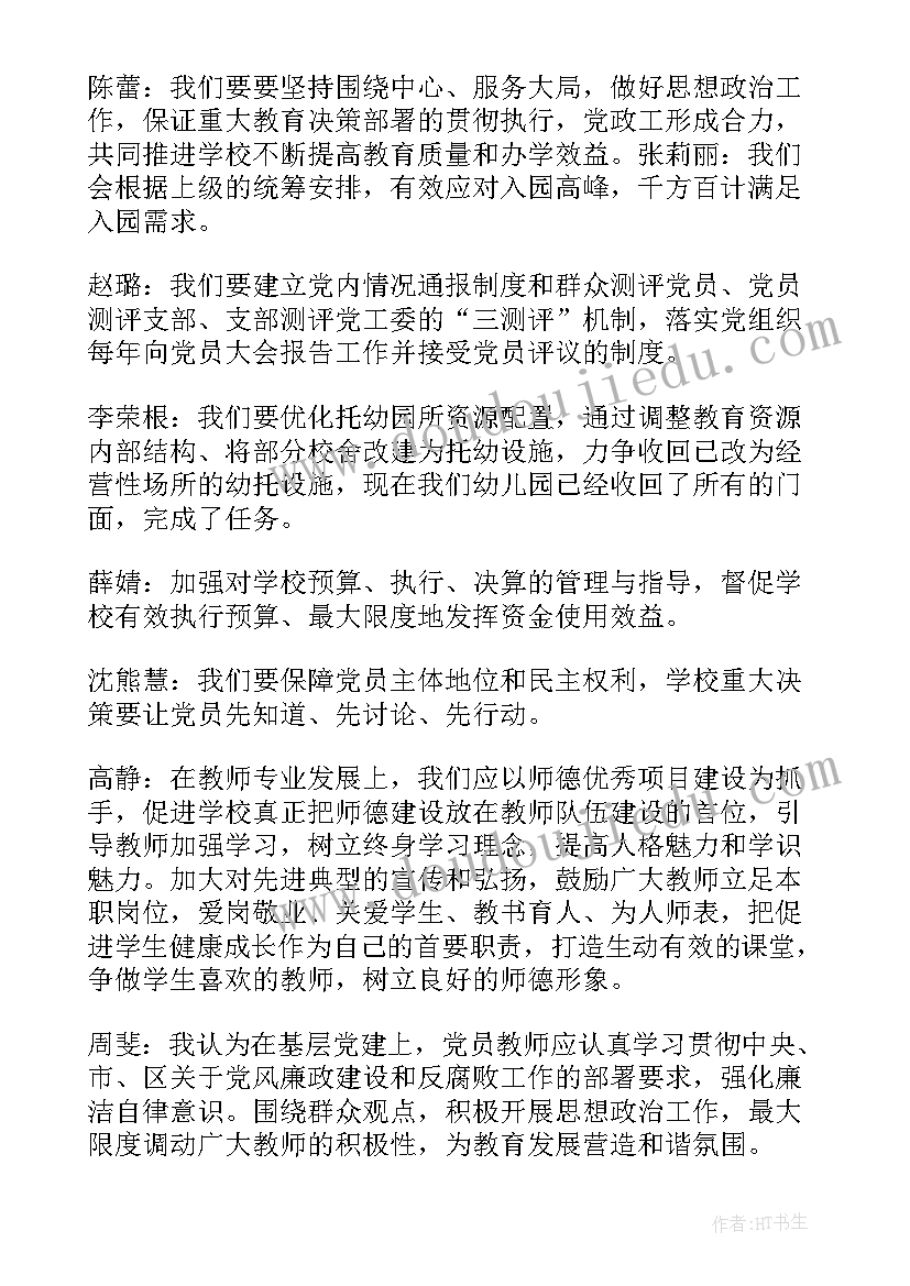 支支委会会议记录 学习会议记录(模板8篇)