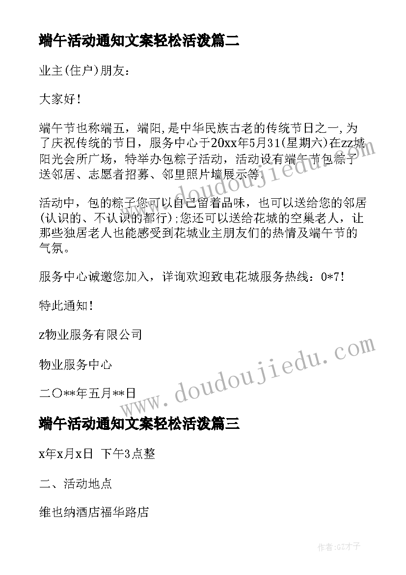 2023年端午活动通知文案轻松活泼(优秀10篇)