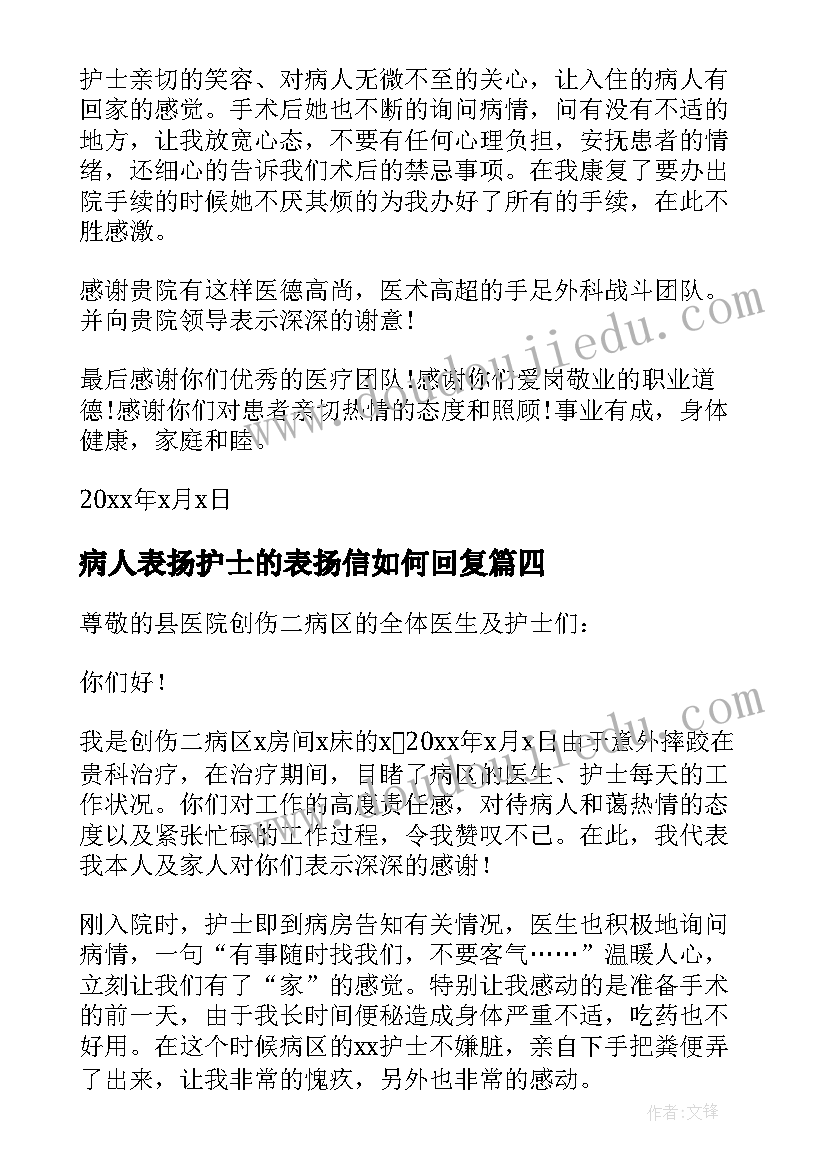 病人表扬护士的表扬信如何回复(模板5篇)