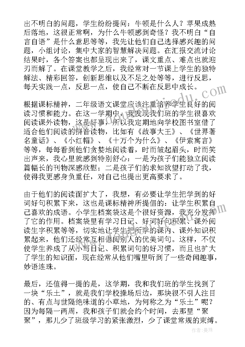 二年级上语文教学反思全册 小学二年级语文教学反思(模板10篇)