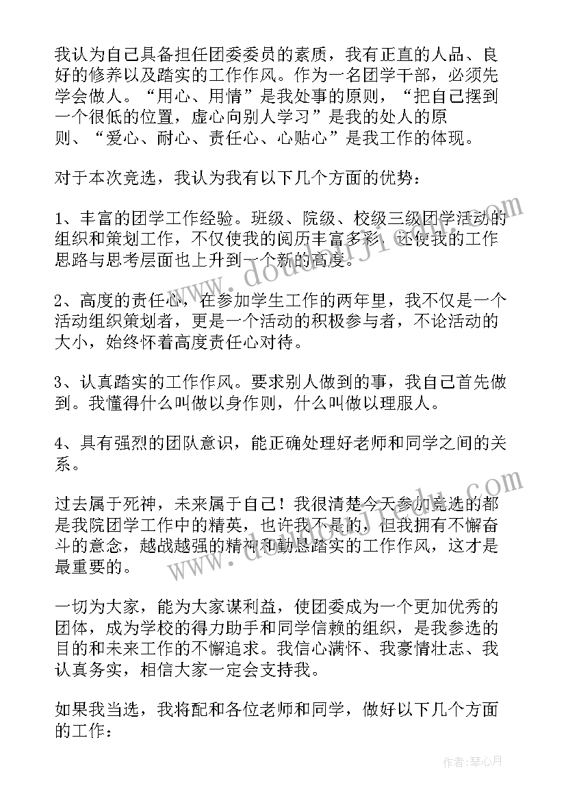 最新大学团总支副书记竞选演讲稿(精选5篇)