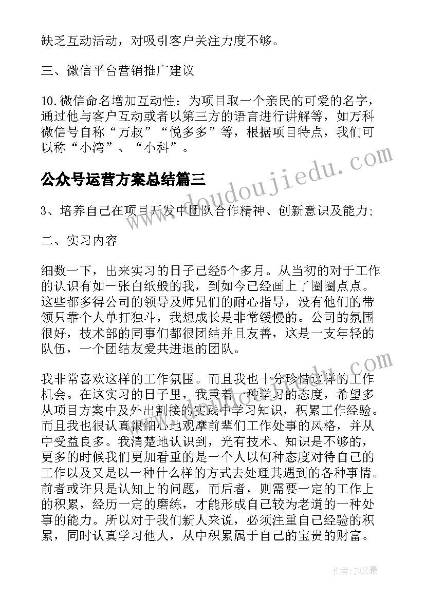 2023年公众号运营方案总结(实用5篇)