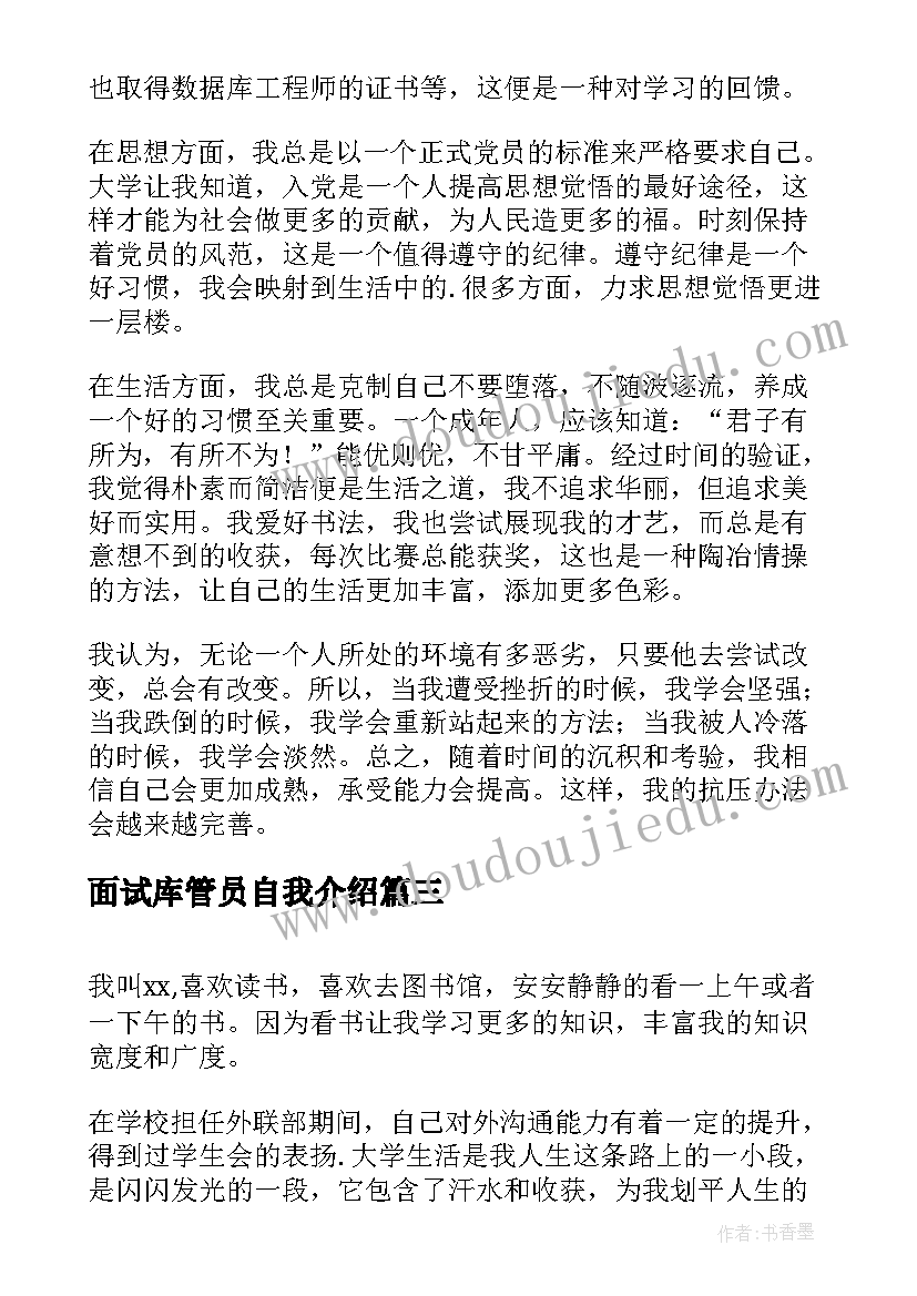 2023年面试库管员自我介绍(实用5篇)