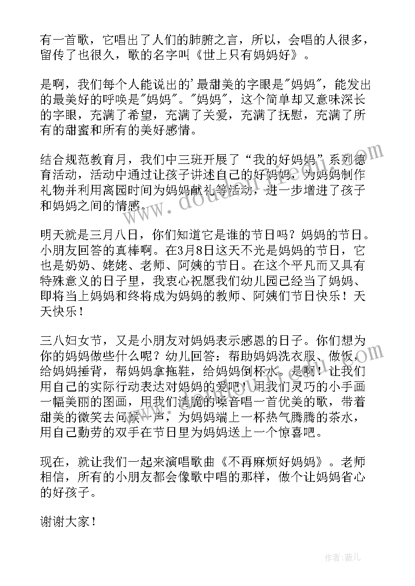 幼儿园周一升旗仪式演讲稿 幼儿园升旗仪式演讲稿(汇总7篇)