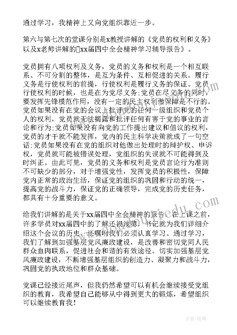 党员的权利的心得体会(汇总5篇)