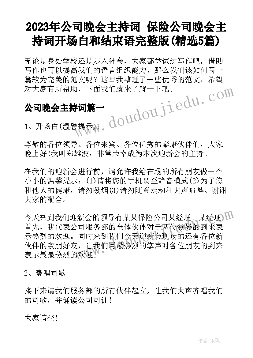 幼儿园师德师风演讲比赛方案及流程(模板5篇)