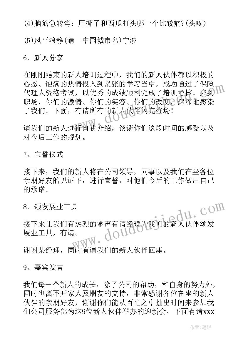 幼儿园师德师风演讲比赛方案及流程(模板5篇)