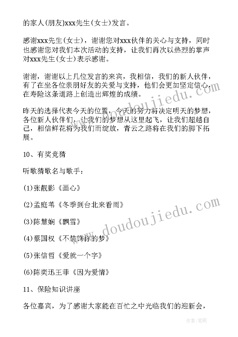 幼儿园师德师风演讲比赛方案及流程(模板5篇)