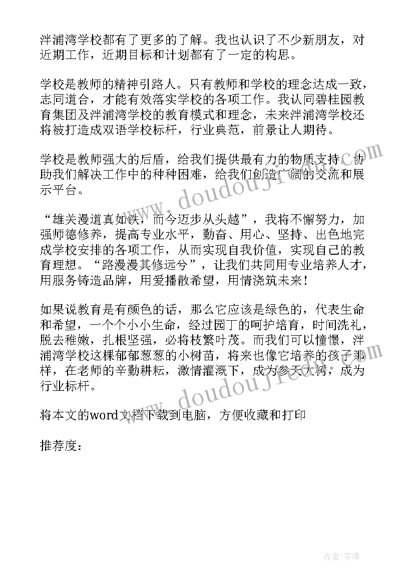 最新派驻组述职述廉报告(精选8篇)