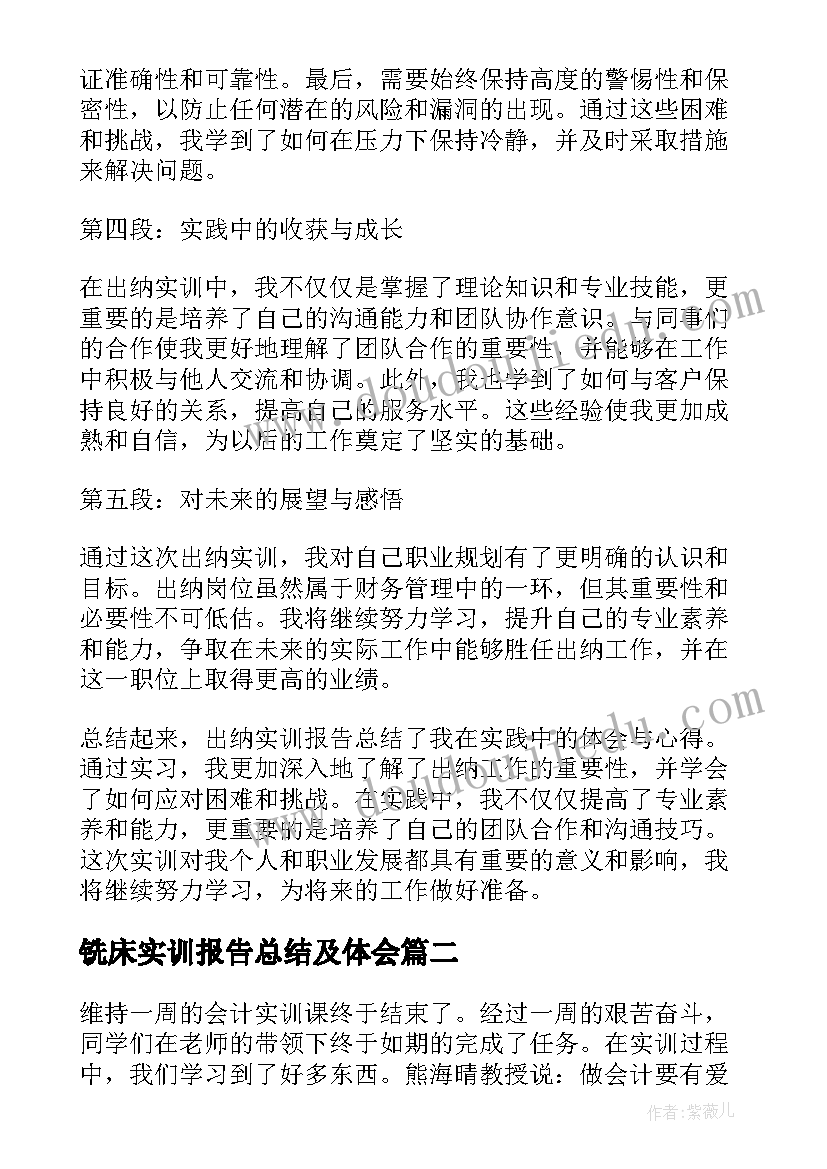 2023年铣床实训报告总结及体会(实用5篇)