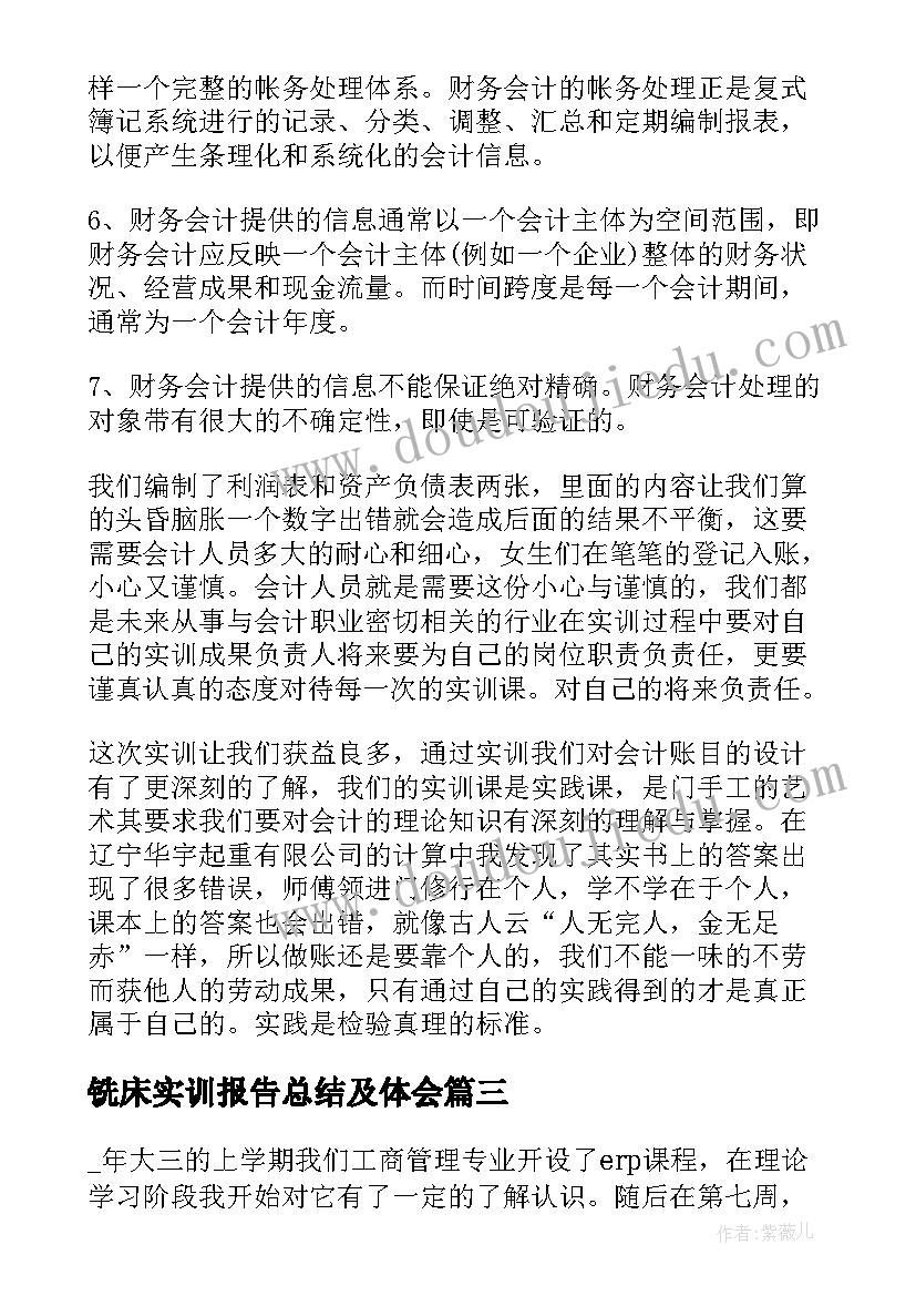 2023年铣床实训报告总结及体会(实用5篇)