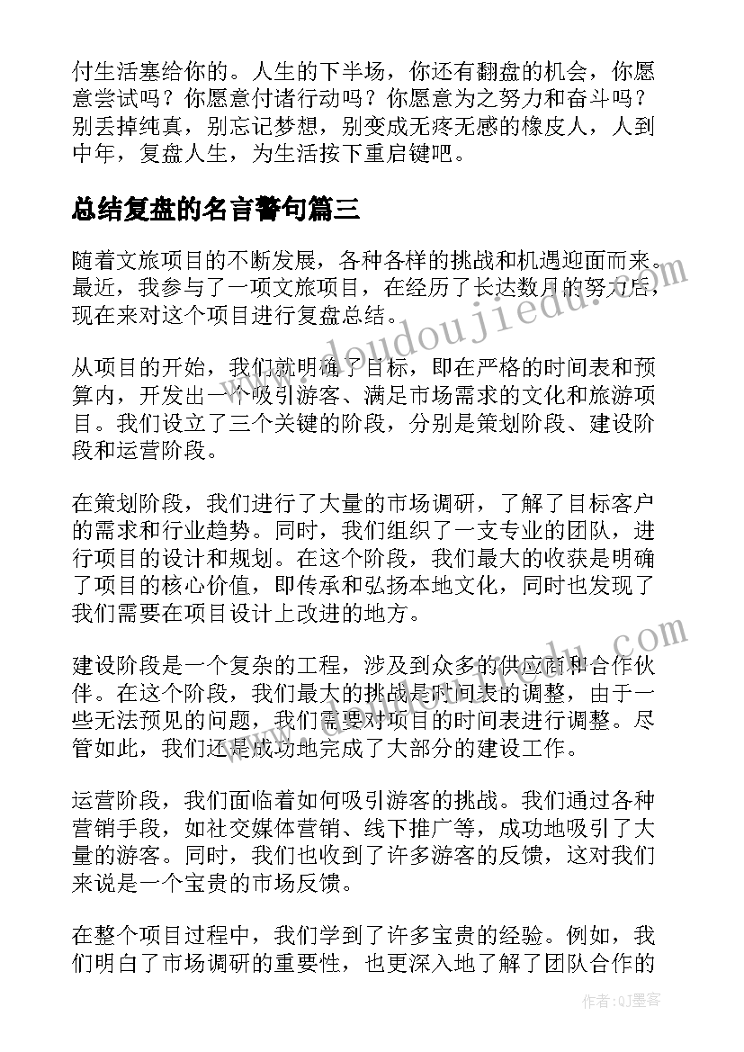 最新总结复盘的名言警句 移动公司复盘总结心得体会(通用6篇)