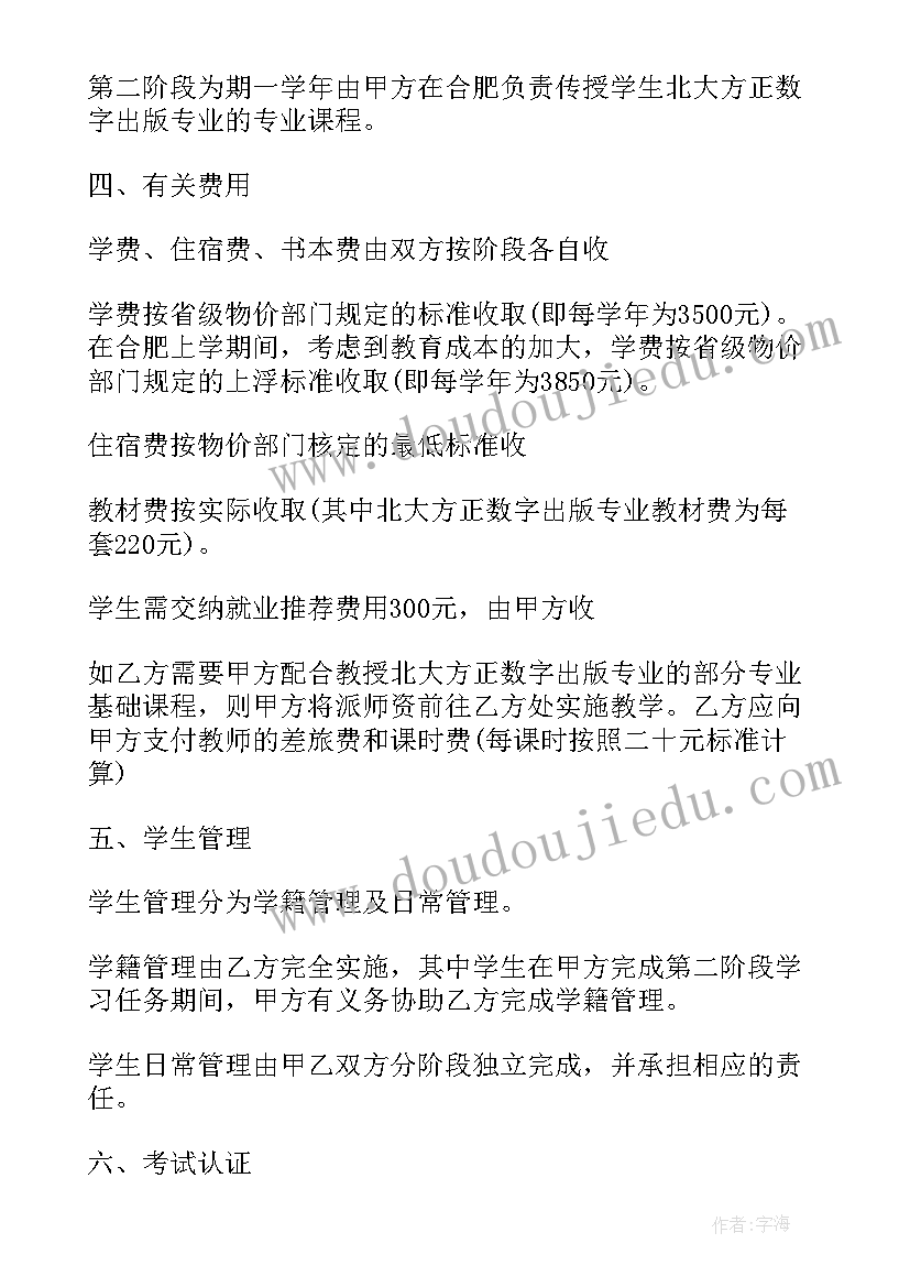 最新合作办学主持词(精选10篇)