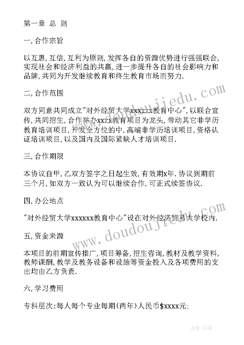 最新合作办学主持词(精选10篇)