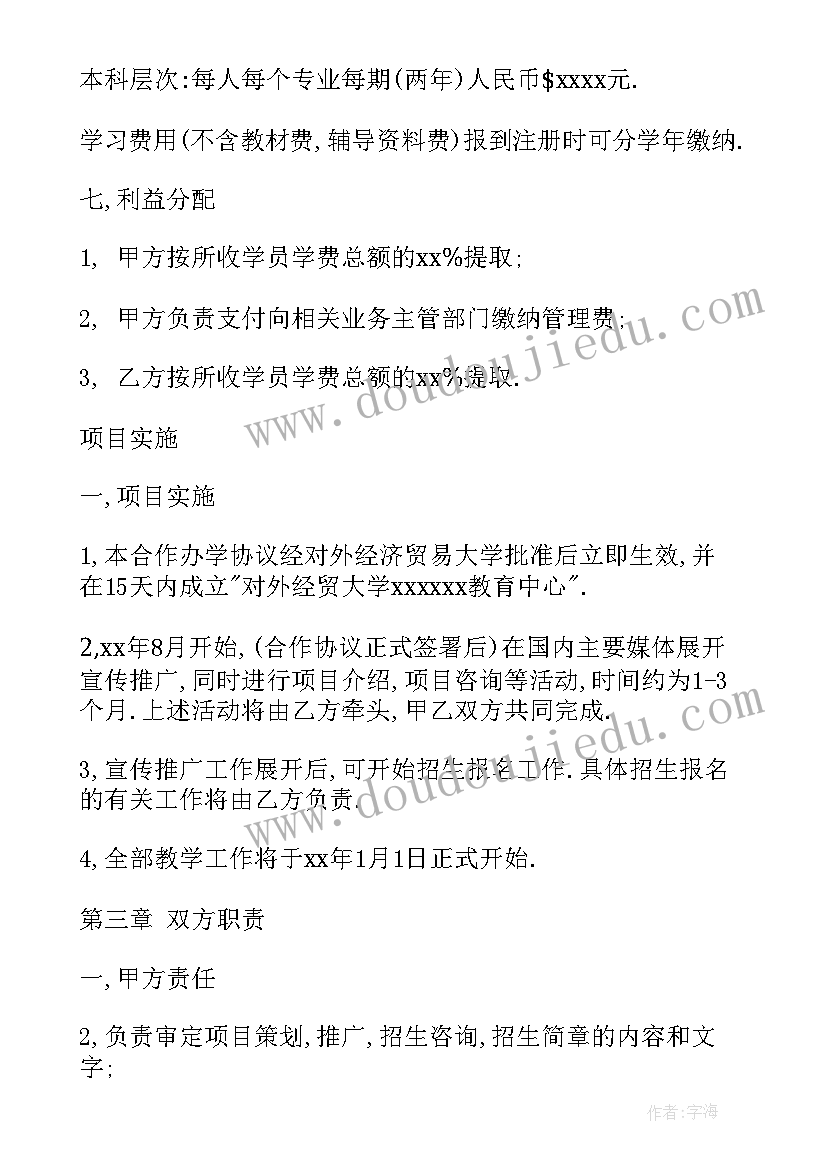 最新合作办学主持词(精选10篇)