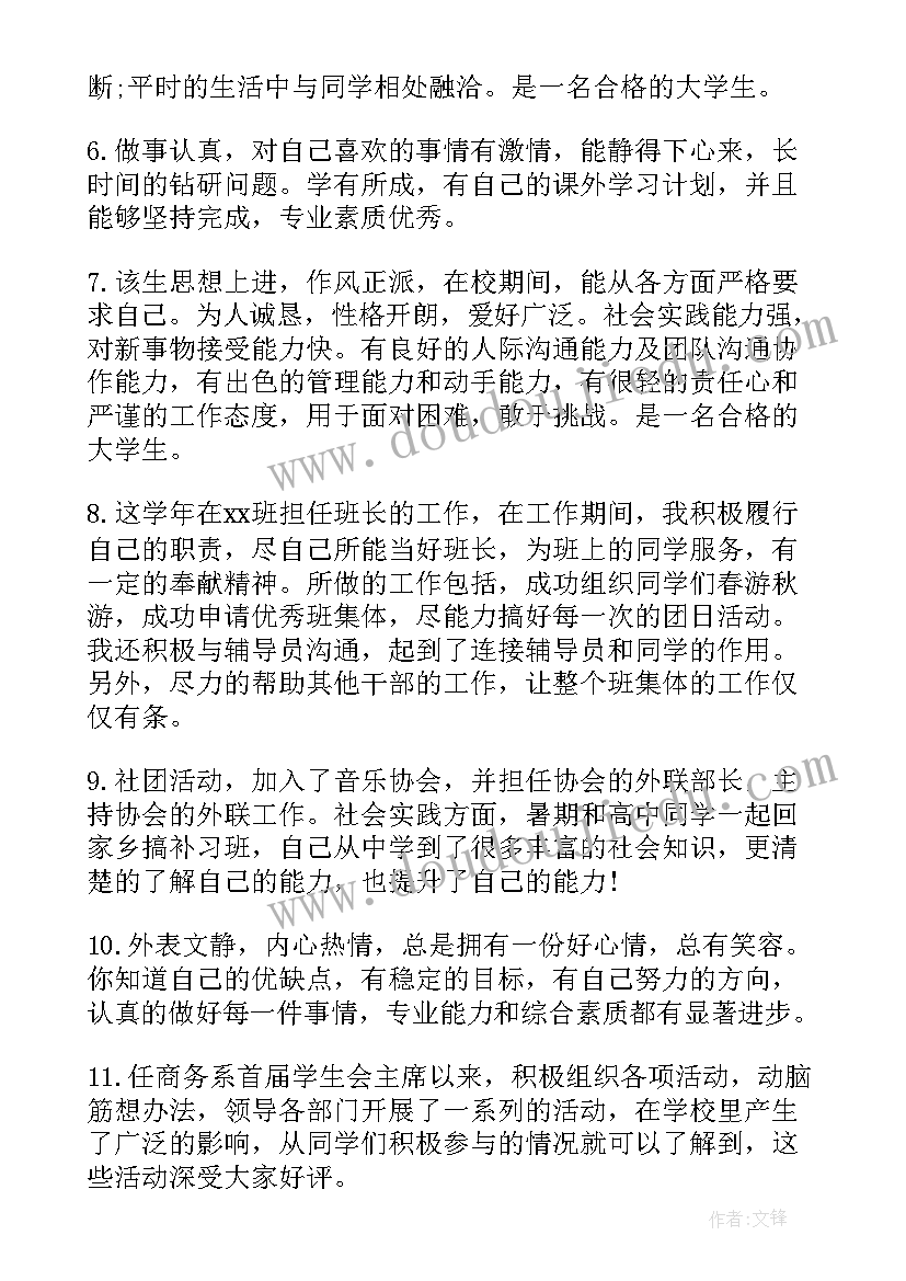 2023年学生综合发展报告学期评语高三 学生学期综合评语(实用6篇)