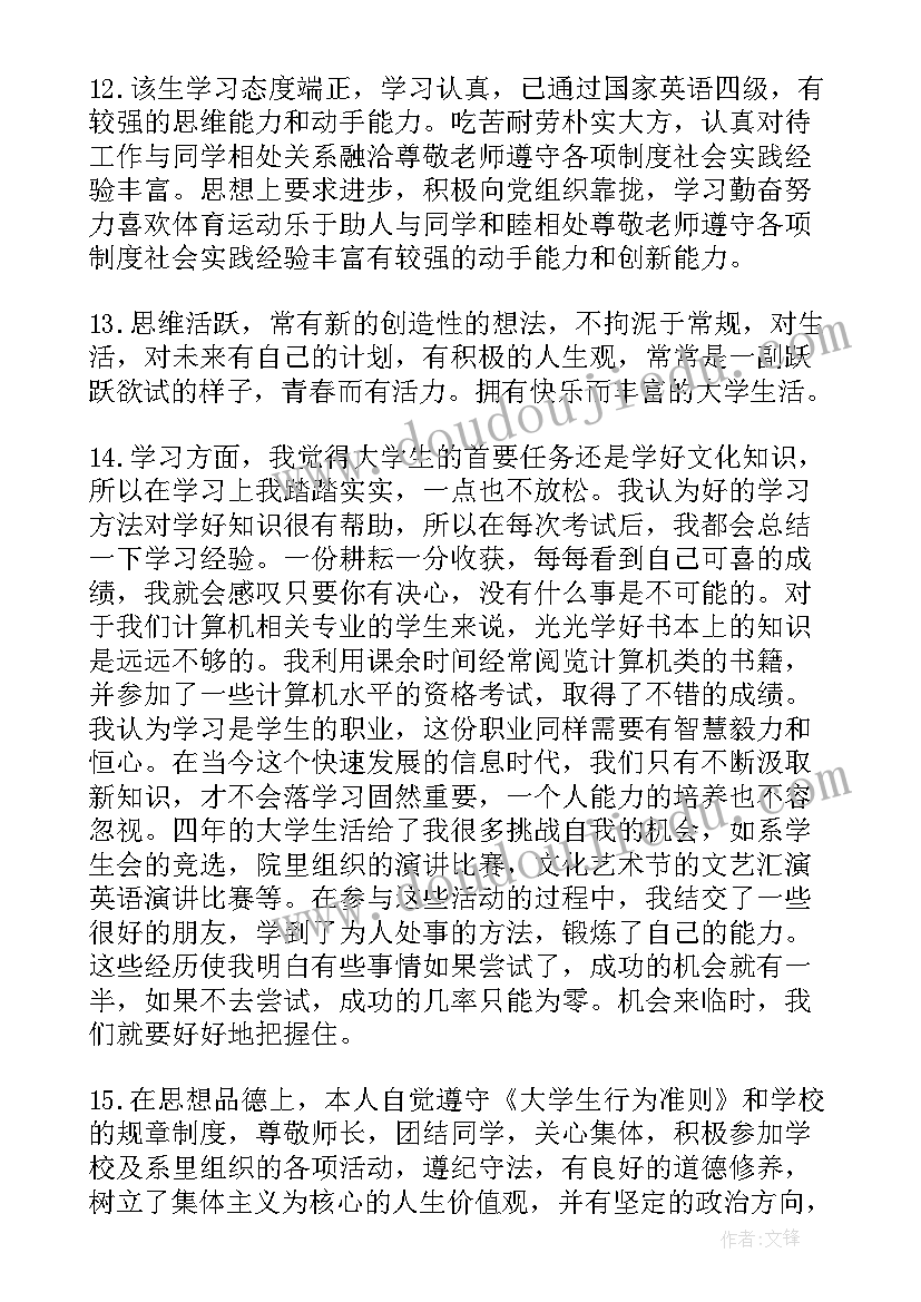 2023年学生综合发展报告学期评语高三 学生学期综合评语(实用6篇)