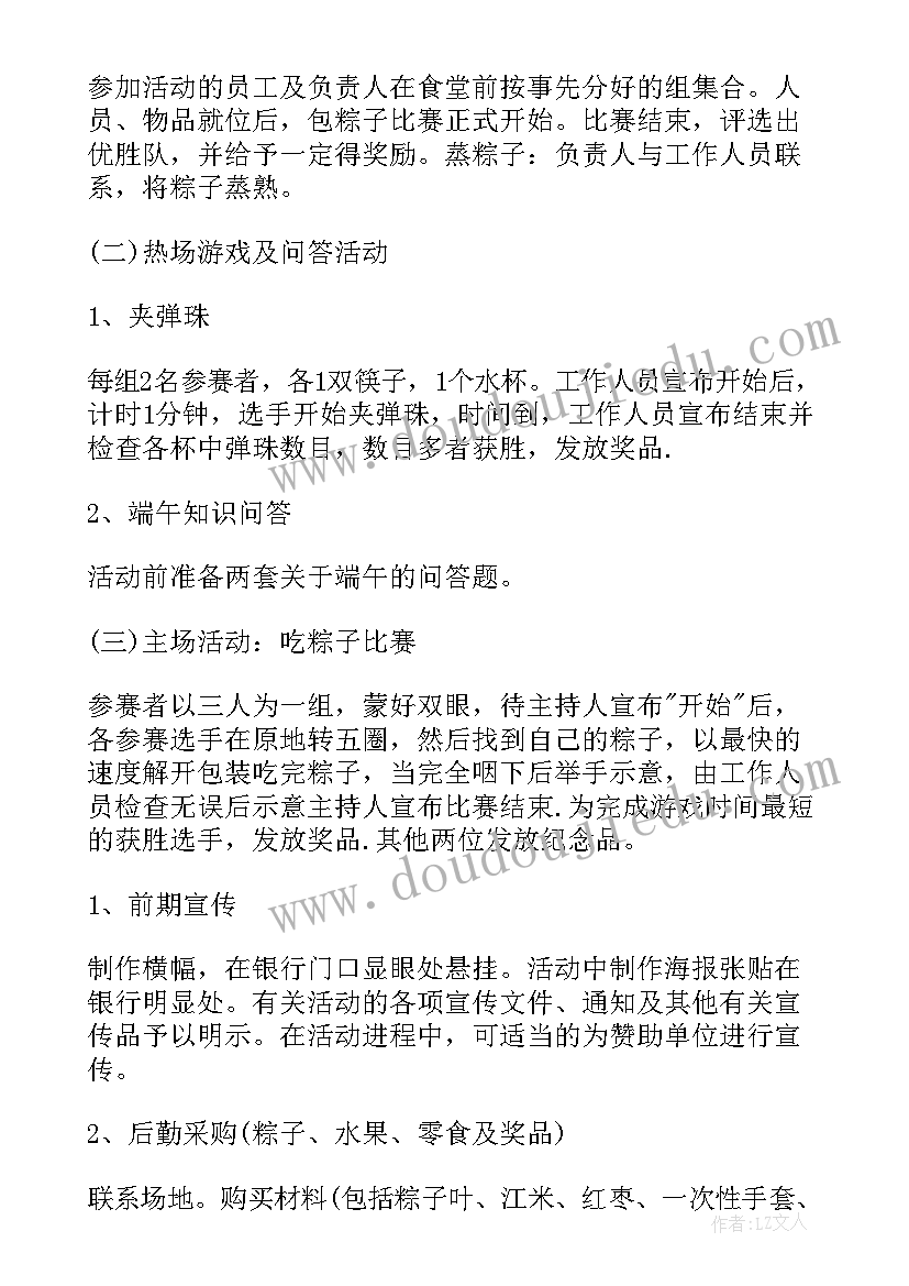 最新端午节回馈老顾客的促销活动方案(精选5篇)