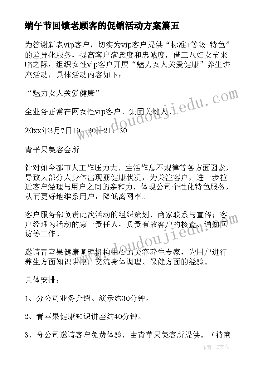 最新端午节回馈老顾客的促销活动方案(精选5篇)