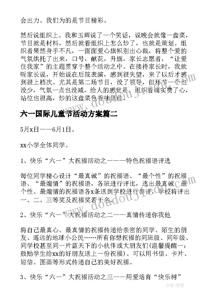 2023年六一国际儿童节活动方案(精选5篇)