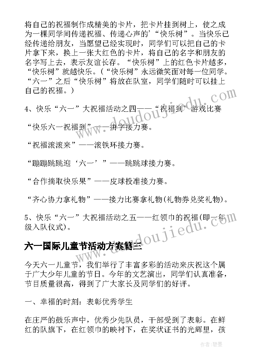 2023年六一国际儿童节活动方案(精选5篇)