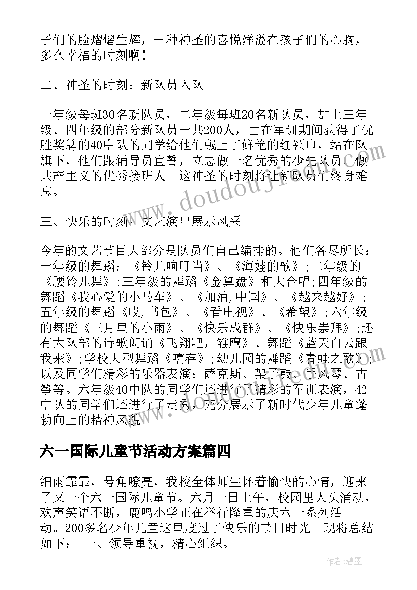 2023年六一国际儿童节活动方案(精选5篇)