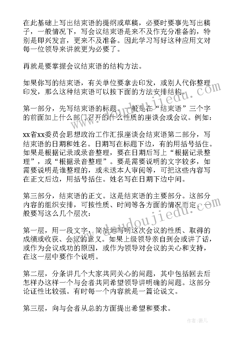 最新会议结束后的总结(精选5篇)