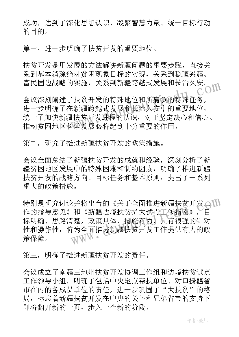 最新会议结束后的总结(精选5篇)