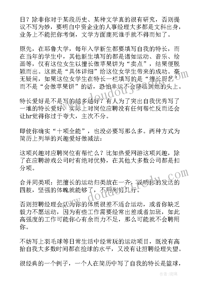 简历个人兴趣和专长描述 护理人员个人简历兴趣爱好(汇总5篇)