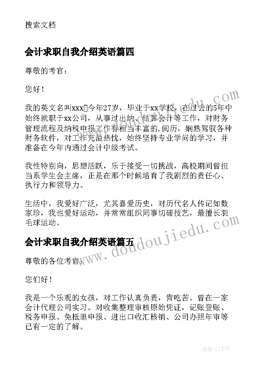 2023年会计求职自我介绍英语(精选6篇)