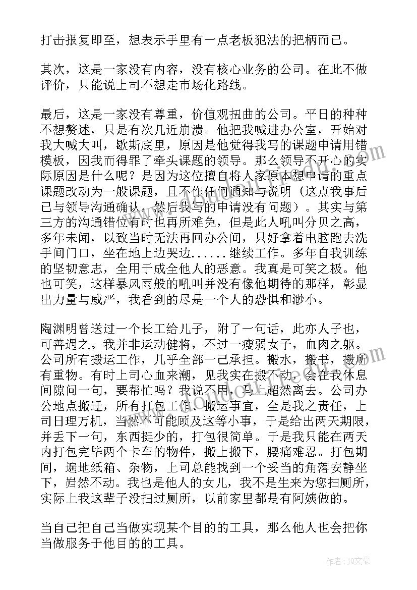 监委会辞职报告 村监委会主任辞职报告(模板5篇)