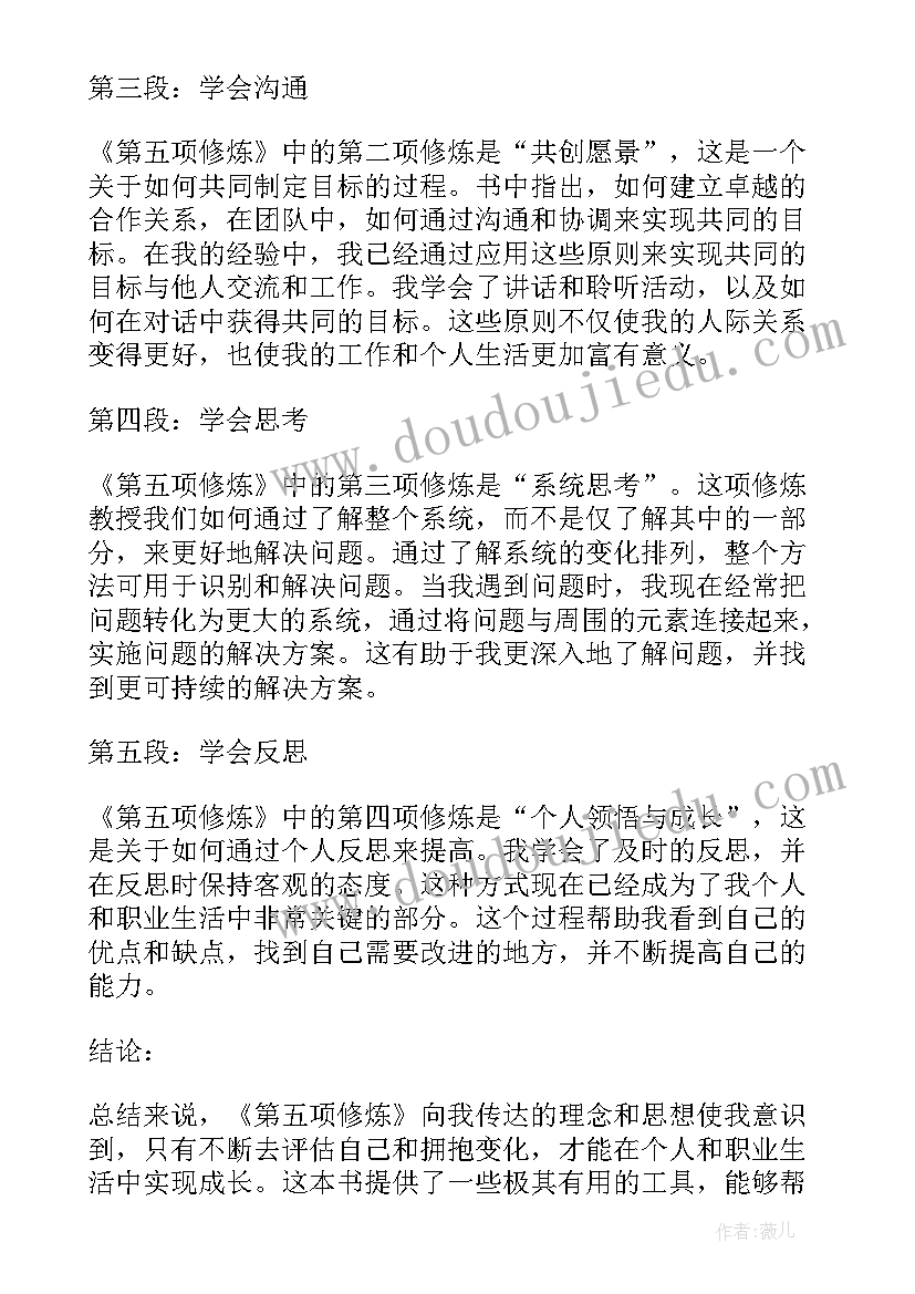 2023年第五项修炼第六章读后感悟(汇总5篇)