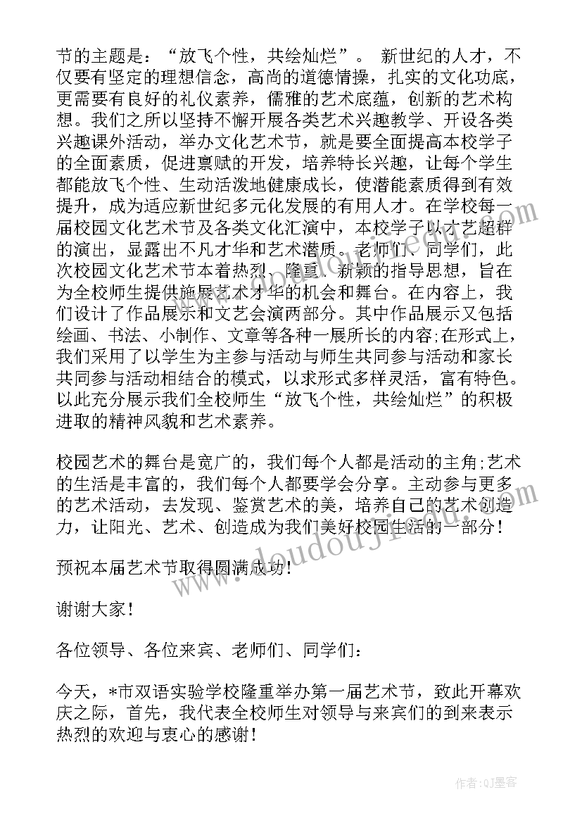 最新艺术节开场白主持词 艺术节领导开幕词(优质5篇)