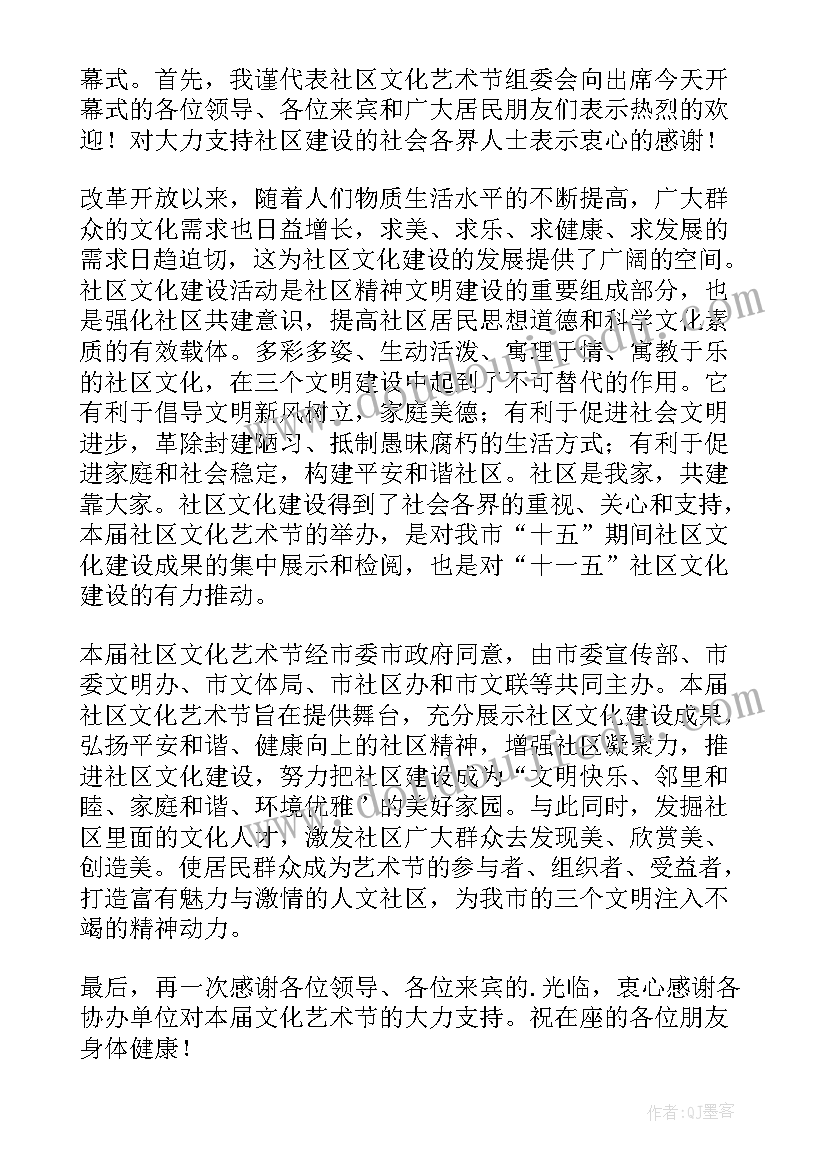 最新艺术节开场白主持词 艺术节领导开幕词(优质5篇)