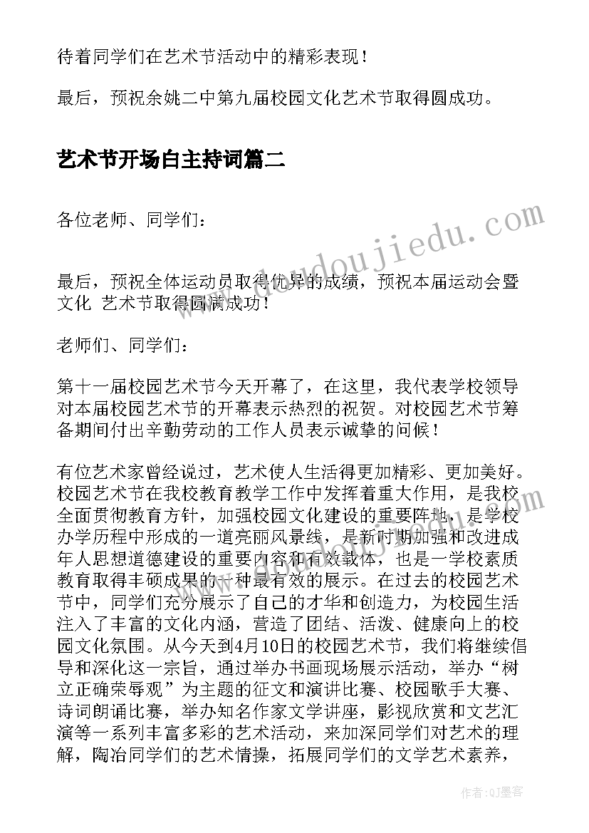 最新艺术节开场白主持词 艺术节领导开幕词(优质5篇)