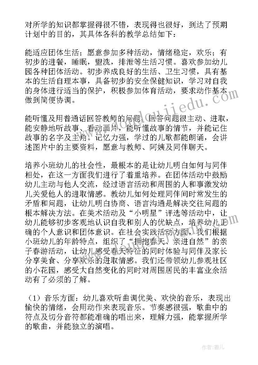 幼儿园小班配班学期总结下学期 幼儿园小班下学期工作总结(模板5篇)