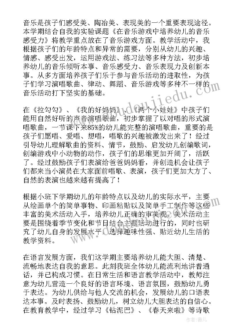 幼儿园小班配班学期总结下学期 幼儿园小班下学期工作总结(模板5篇)