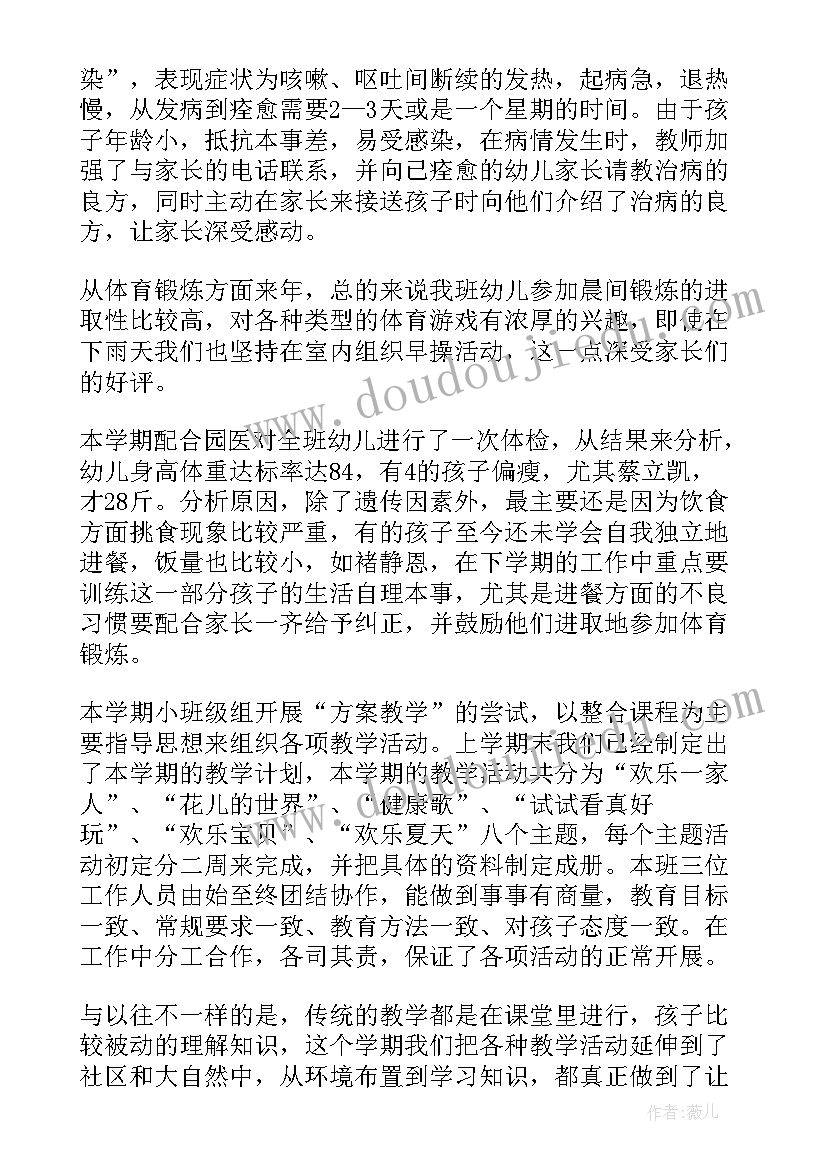 幼儿园小班配班学期总结下学期 幼儿园小班下学期工作总结(模板5篇)