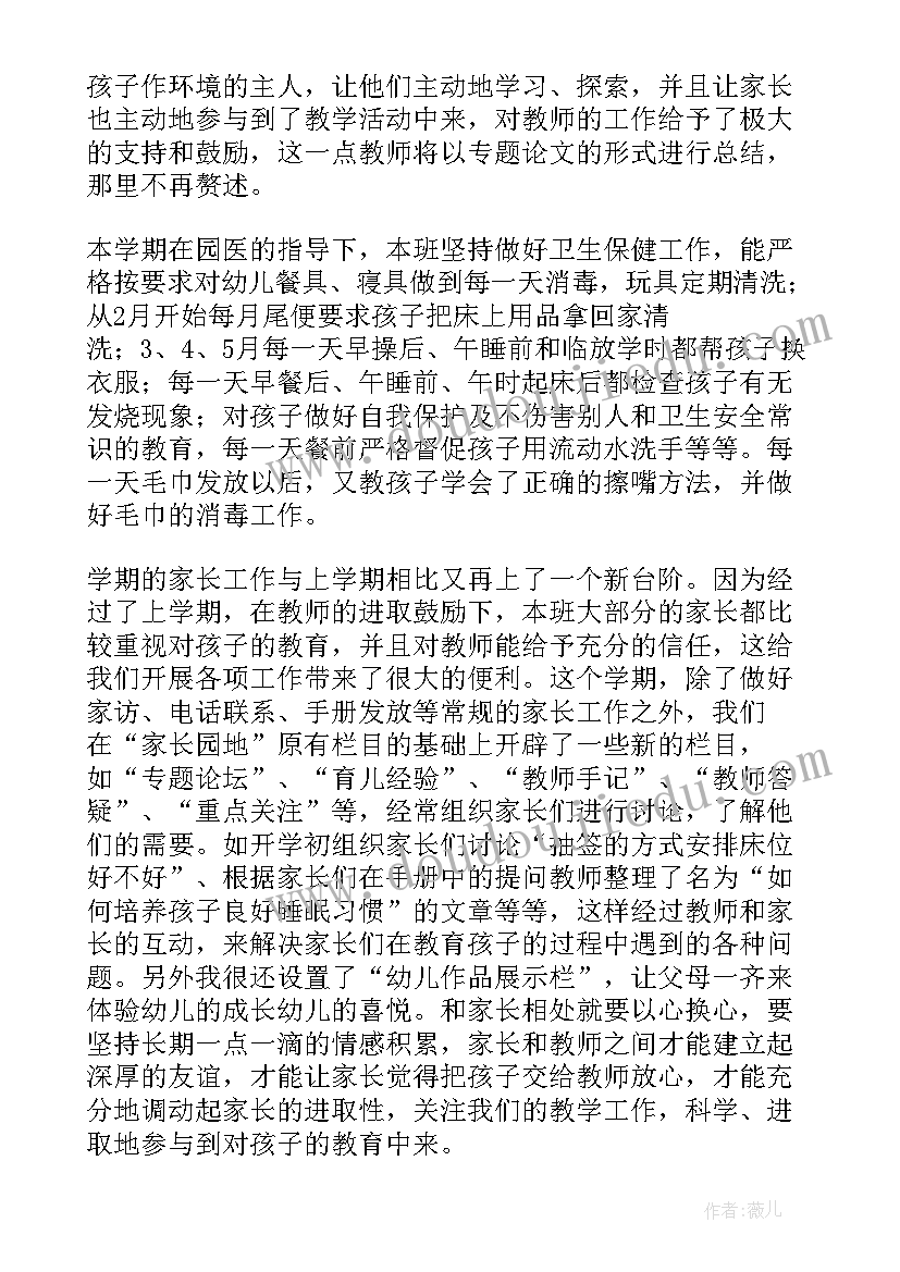 幼儿园小班配班学期总结下学期 幼儿园小班下学期工作总结(模板5篇)