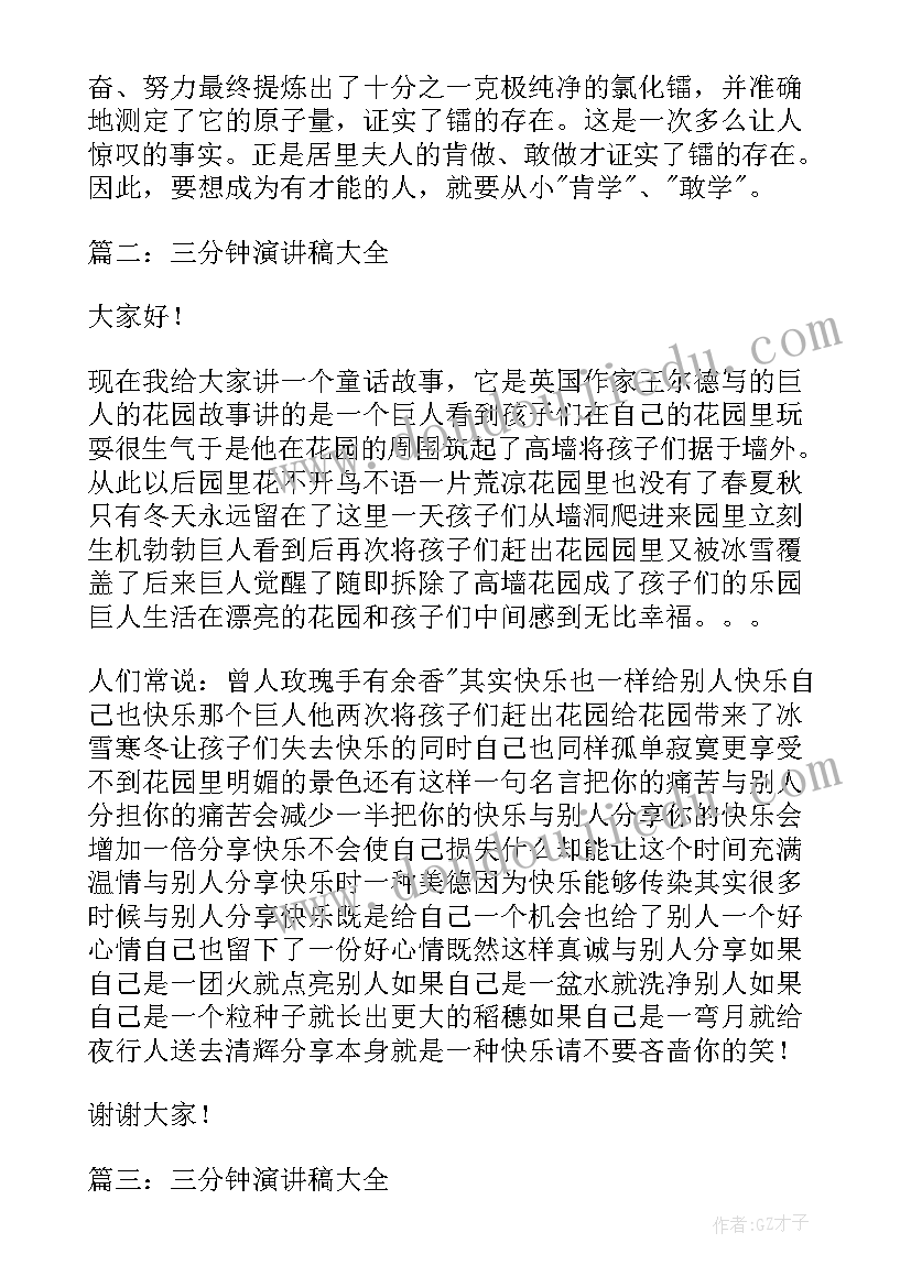 2023年家具销售演讲稿三分钟内容 汽车销售三分钟演讲稿(精选5篇)