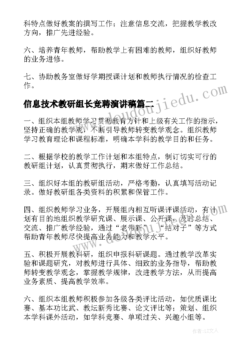 2023年信息技术教研组长竞聘演讲稿(模板5篇)