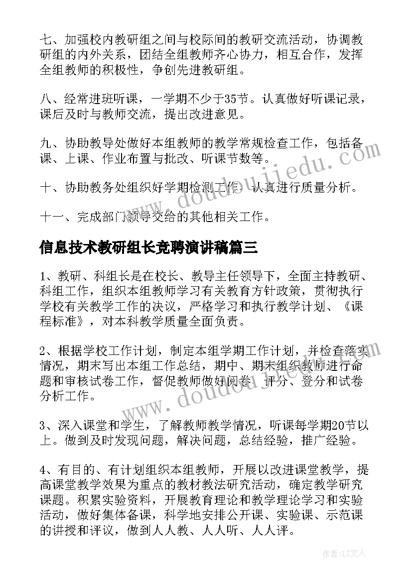 2023年信息技术教研组长竞聘演讲稿(模板5篇)