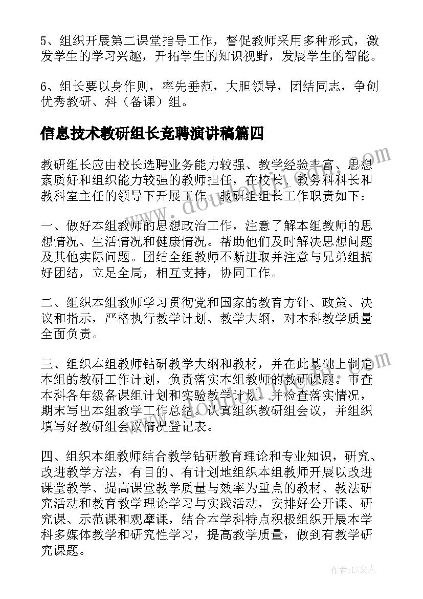 2023年信息技术教研组长竞聘演讲稿(模板5篇)