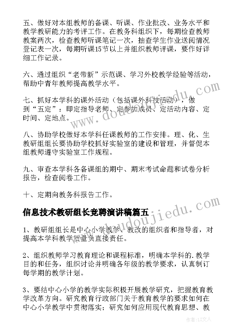 2023年信息技术教研组长竞聘演讲稿(模板5篇)