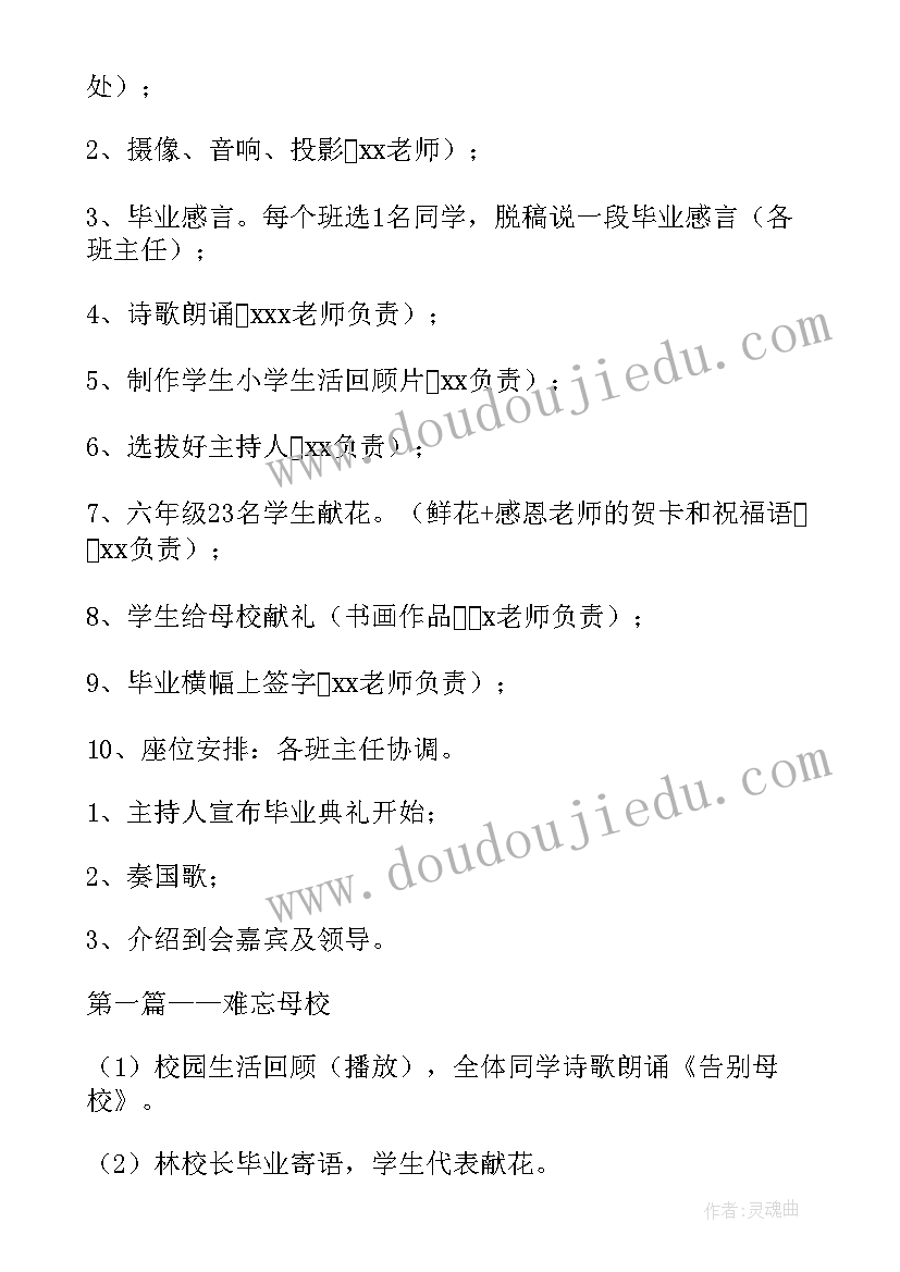 小学六年级毕业典礼方案(优秀6篇)