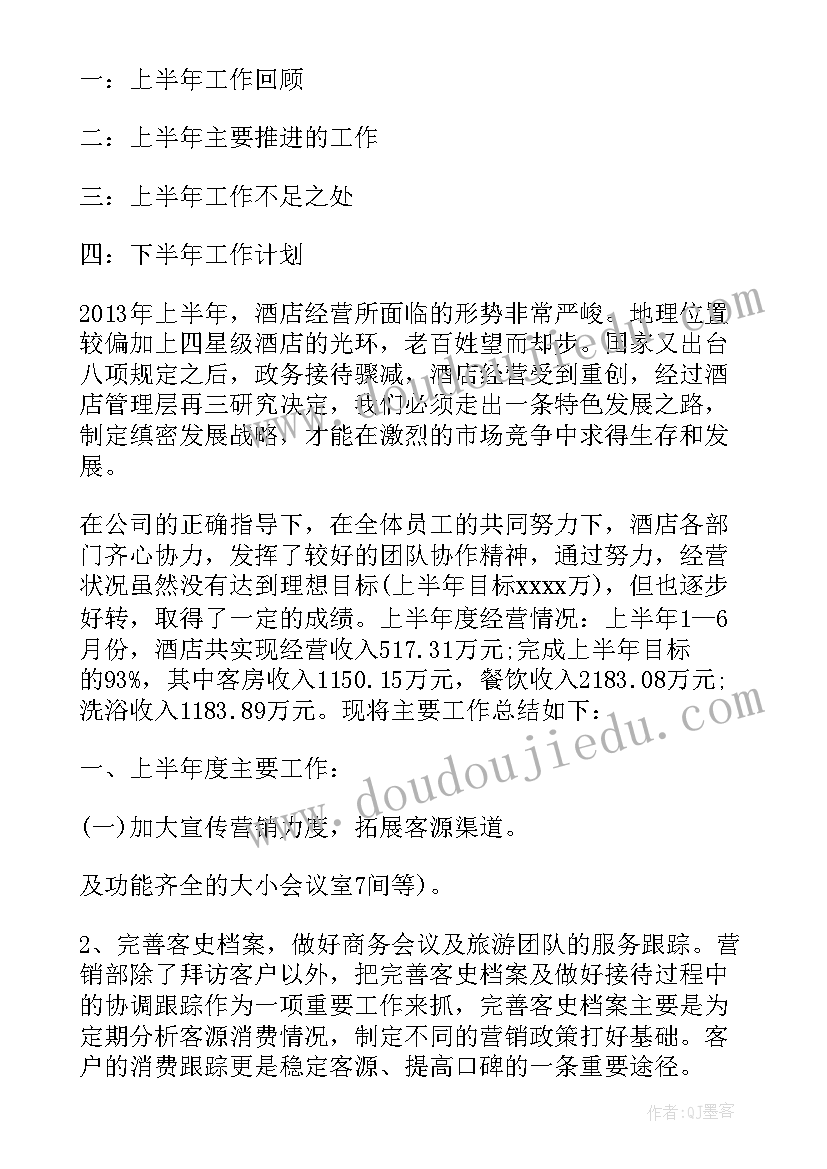 2023年综合部上半年工作总结及下半年工作计划(通用6篇)