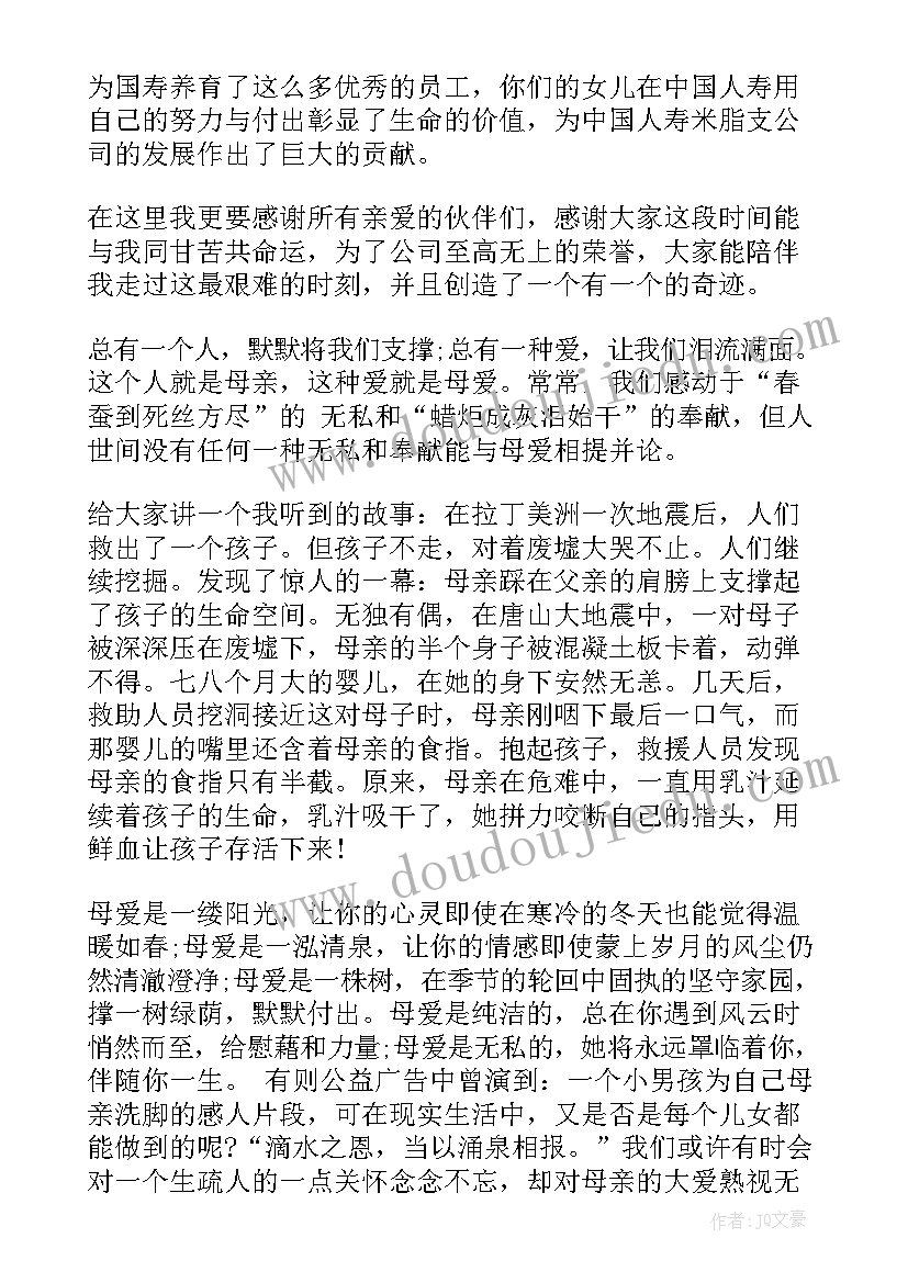 2023年母亲节领导讲话稿 母亲节学校领导讲话稿(实用5篇)