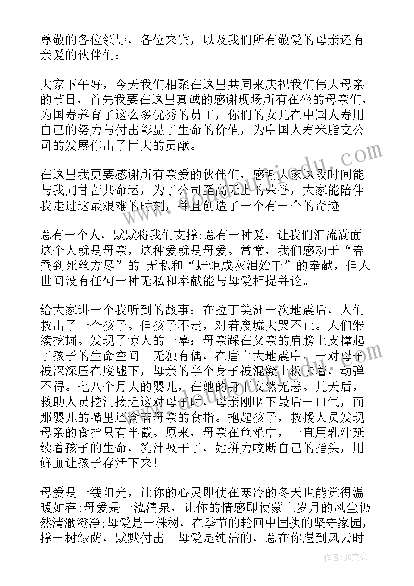 2023年母亲节领导讲话稿 母亲节学校领导讲话稿(实用5篇)